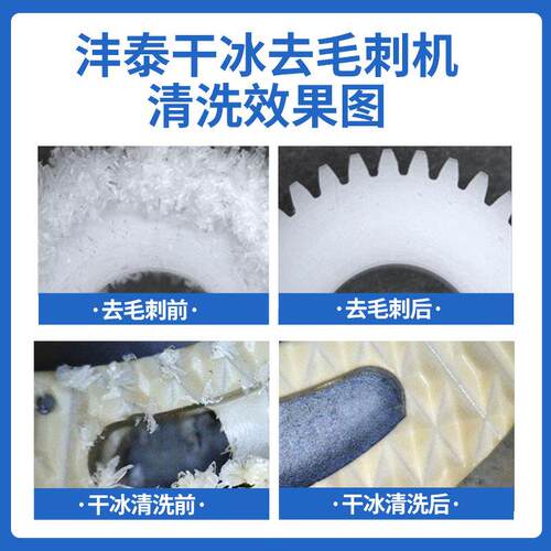块状干冰去毛刺机CNC加工件微孔毛刺清理便携手持式干冰清洗机