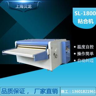 1800型粘衬机烫金烫画热熔粘合机压衬机电热毯压层步粘合机