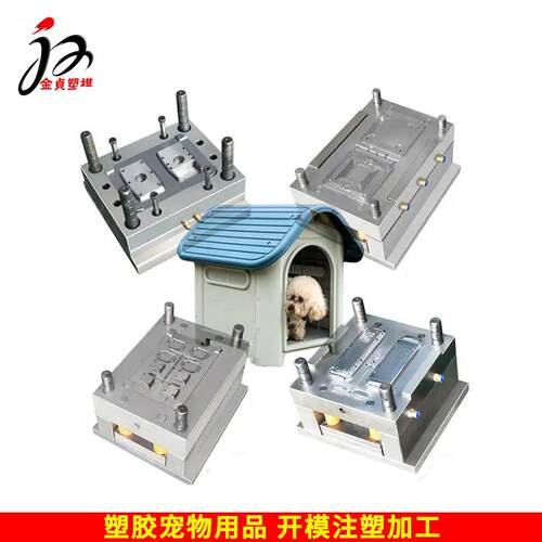 定精密塑做料磨具猫咪狗笼子模狗房子具设GMK计宠物模具注塑加工
