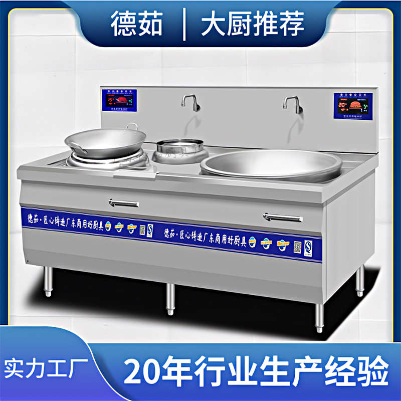 德茹商用电磁炉灶 酒店炒菜双眼电炒灶 凹面12-30KW大小炒组合炉