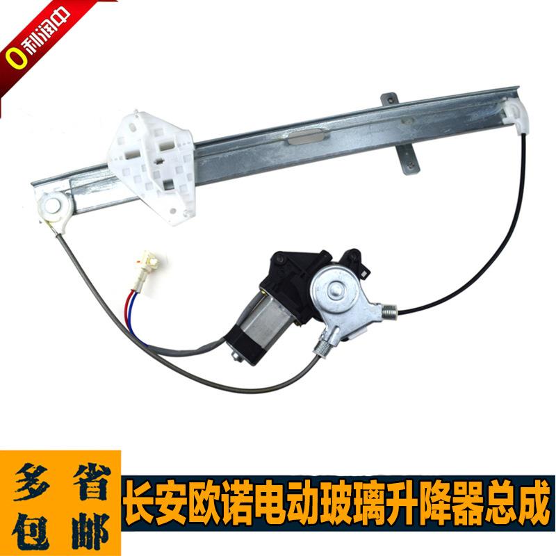 长安欧诺电动玻璃升降器总成车窗车门电动摇窗机前后左右升降机