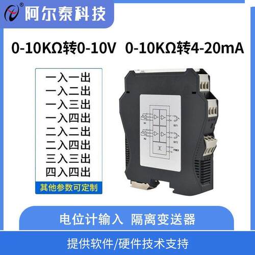 STA711 电位计讯号隔离变送器0-5Ω转0-5V电阻转换调理模块