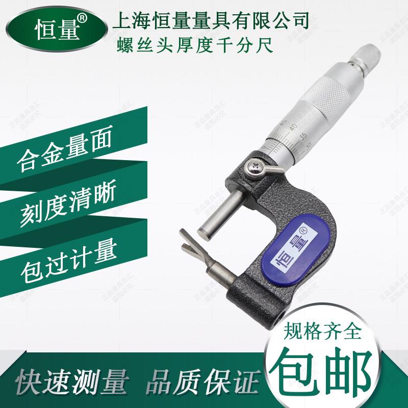 恒量螺丝头厚度千分尺螺杆头部测量外径直径尺0-25mm0.01V型头尺