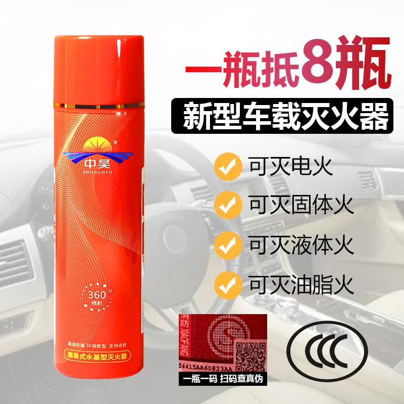 中昊车载水基灭火器手持式便捷私家车用可携式店用防爆消防认证
