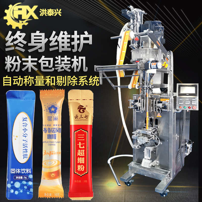 高速咖啡 包粉末自动物料装机冲剂机包混合装机粉剂灌装固体粉末