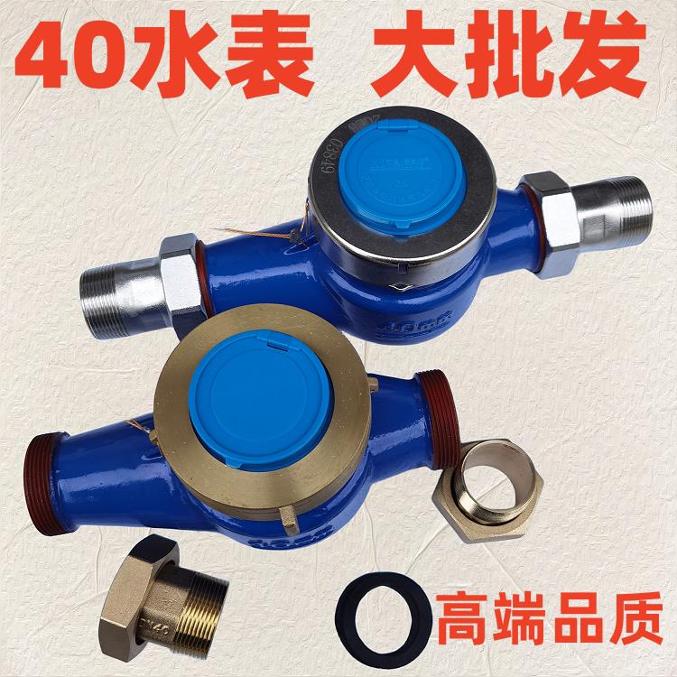 DN40旋翼式水表冷水热水干式一寸半冷水表1.5寸国标水表工业民用