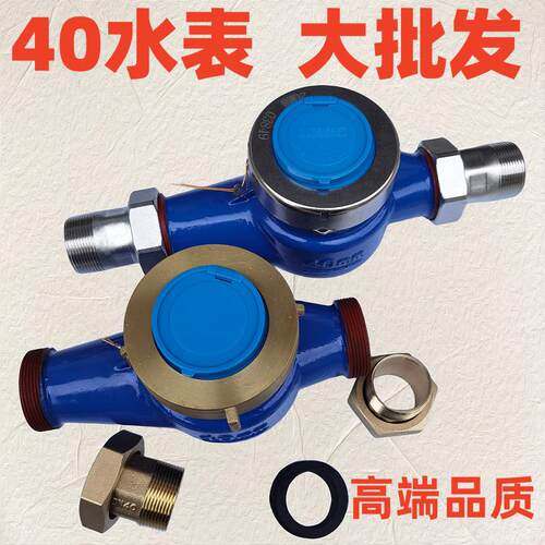 DN40旋翼式水表冷水热水干 干式一寸半冷水表1.5寸国标水表工业民