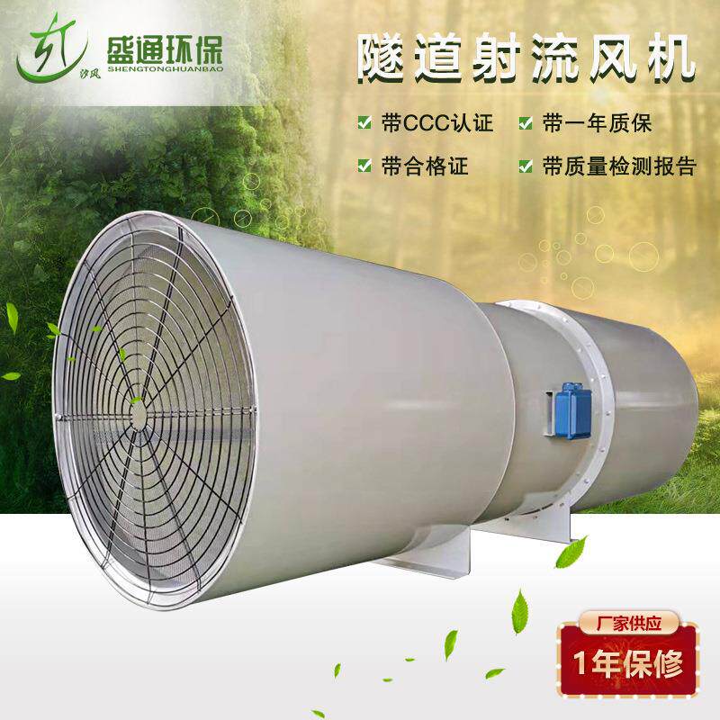 山东盛通地铁射流风机隧道营运风机SDS-8#2-7kw低噪音
