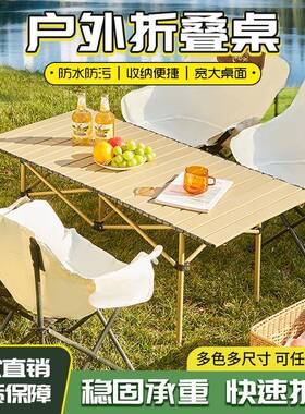 户外折叠桌蛋卷桌露营桌子便携式野餐桌椅全套装野营装备用品