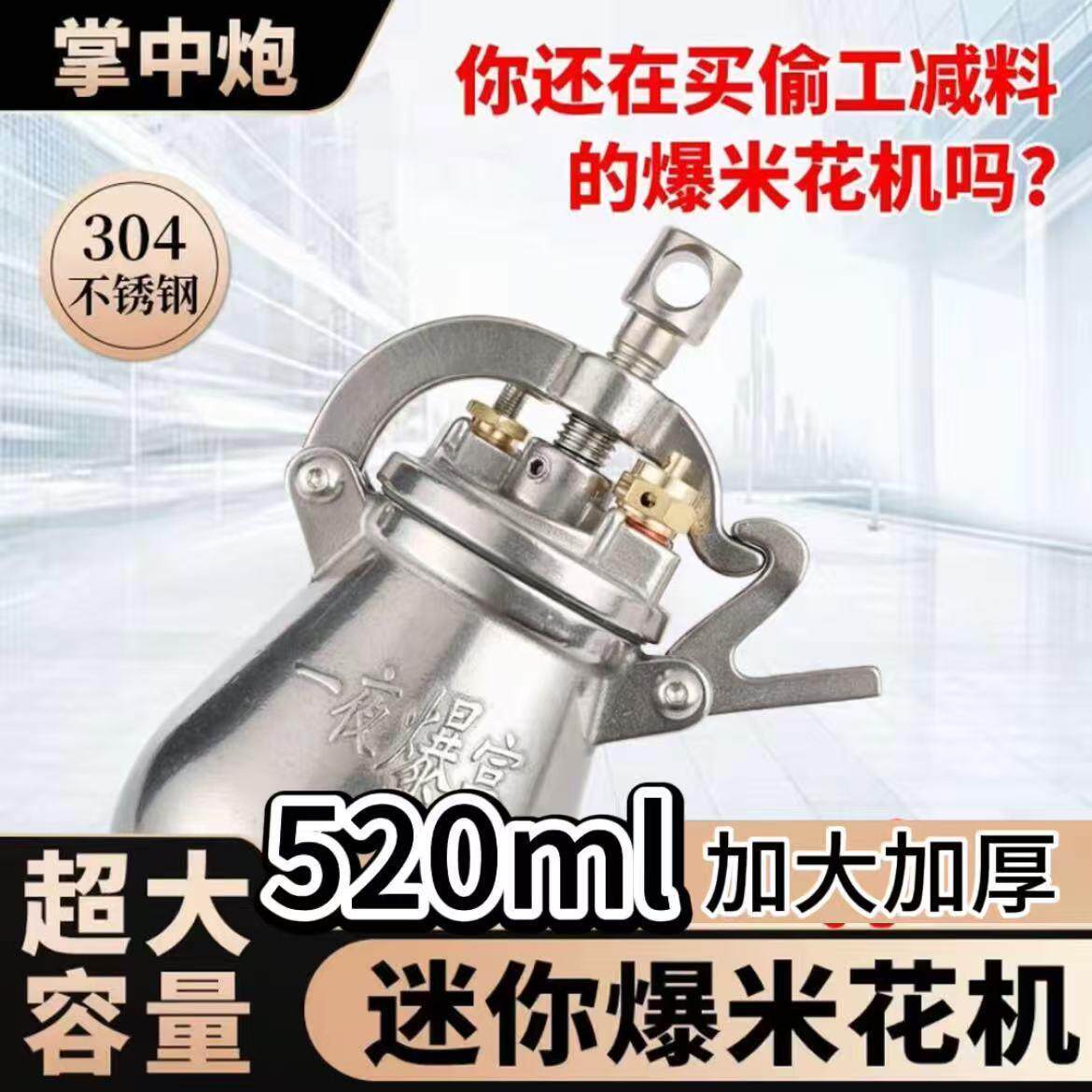 520ml迷你爆米花机304食品级不锈钢材质粮食放大器家用手摇