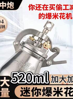 520ml迷你爆米花机304食品级不锈钢材质粮食放大器家用手摇