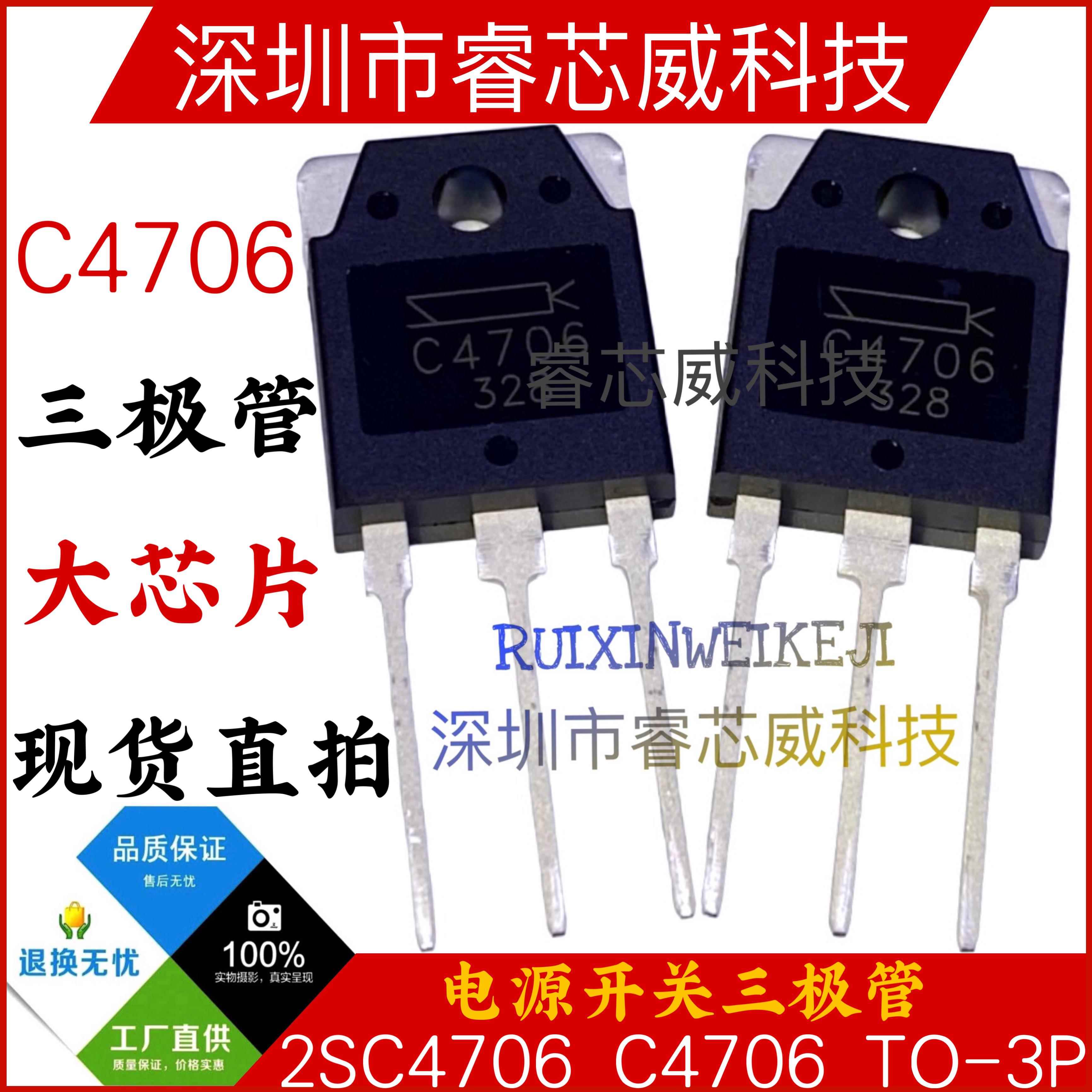 C4706 2SC4706 全新NPN三极管 TO-3P 900V 14A 彩电电源管 可直拍
