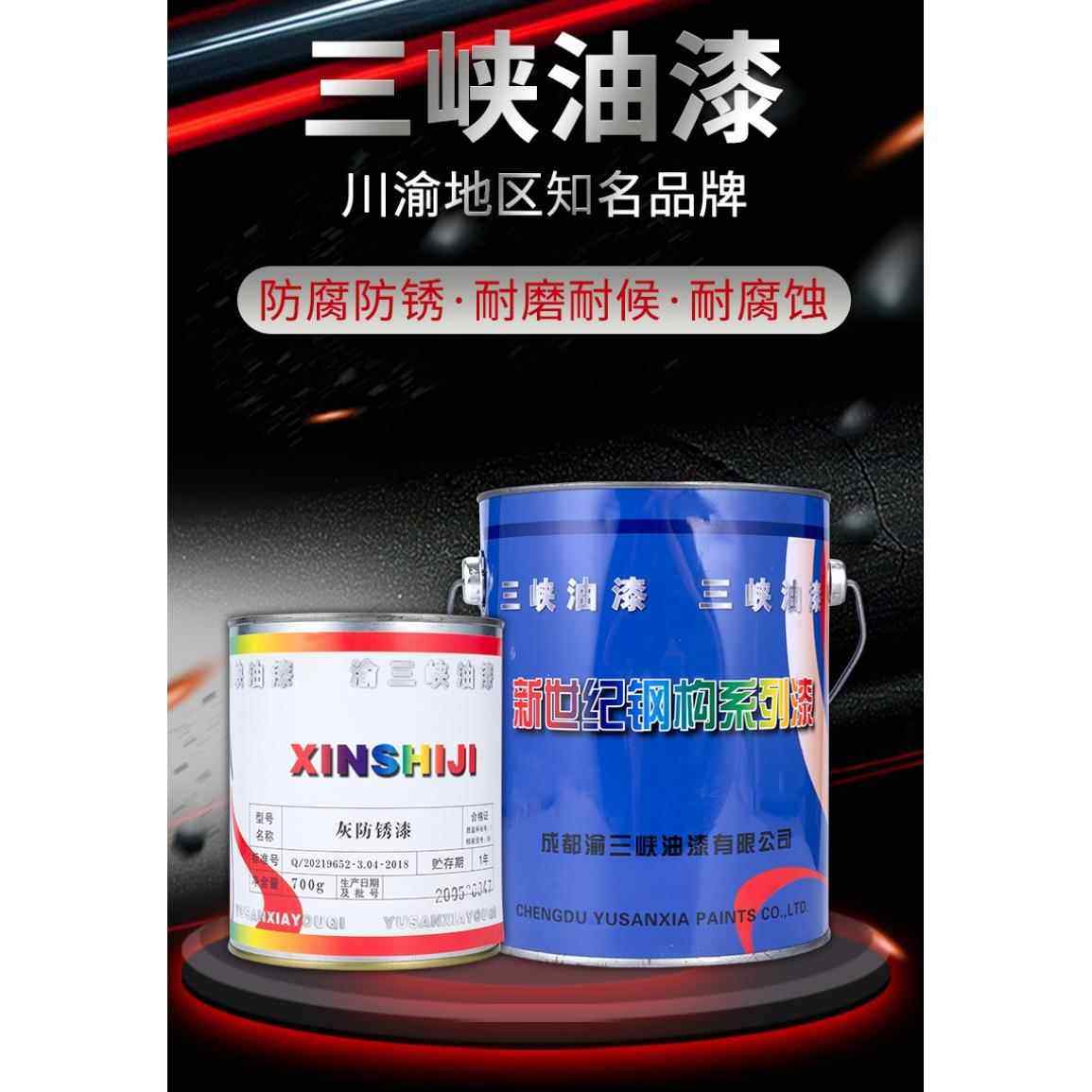 三峡油漆金属防锈漆钢结构工业漆铁门栏杆木材金属防腐漆700g-3KG,基础建材,金属漆,淘宝优惠券,粉丝福利购,淘宝优惠卷