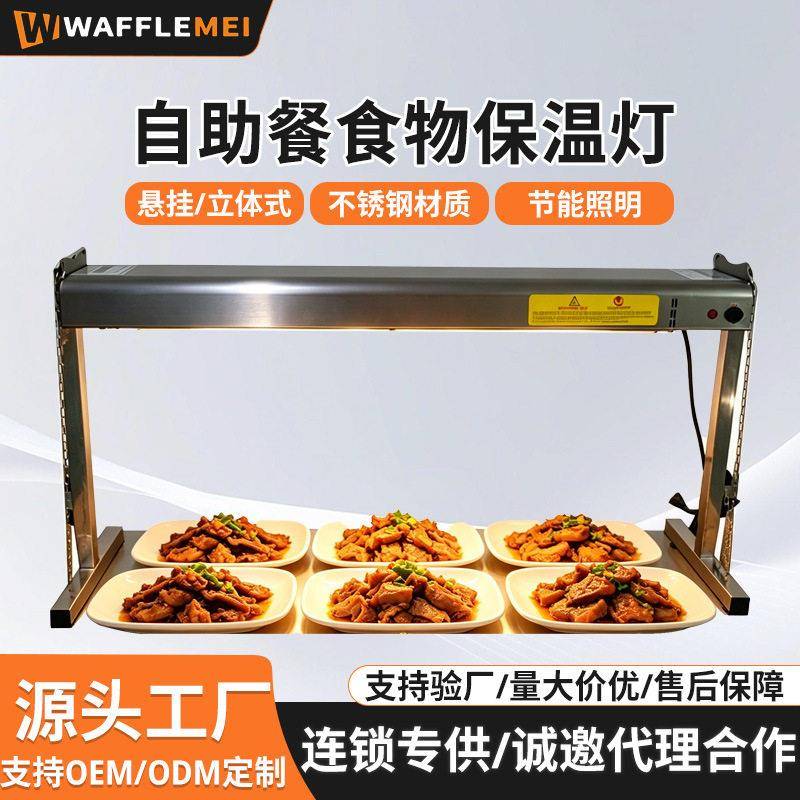 酒店食品保温灯商用餐厅条形暖食灯加热灯自助餐挂式食物保温灯