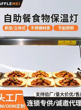 酒店食品保温灯商用餐厅条形暖食灯加热灯自助餐挂式食物保温灯