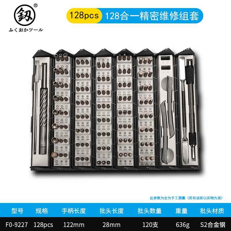 正品本福冈精密小螺丝刀套装工具修十字一字手改机拆机眼镜维日起