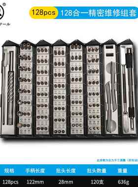 高档本福工冈精密小丝刀套装具十字一字螺手机拆机眼镜日维修起子