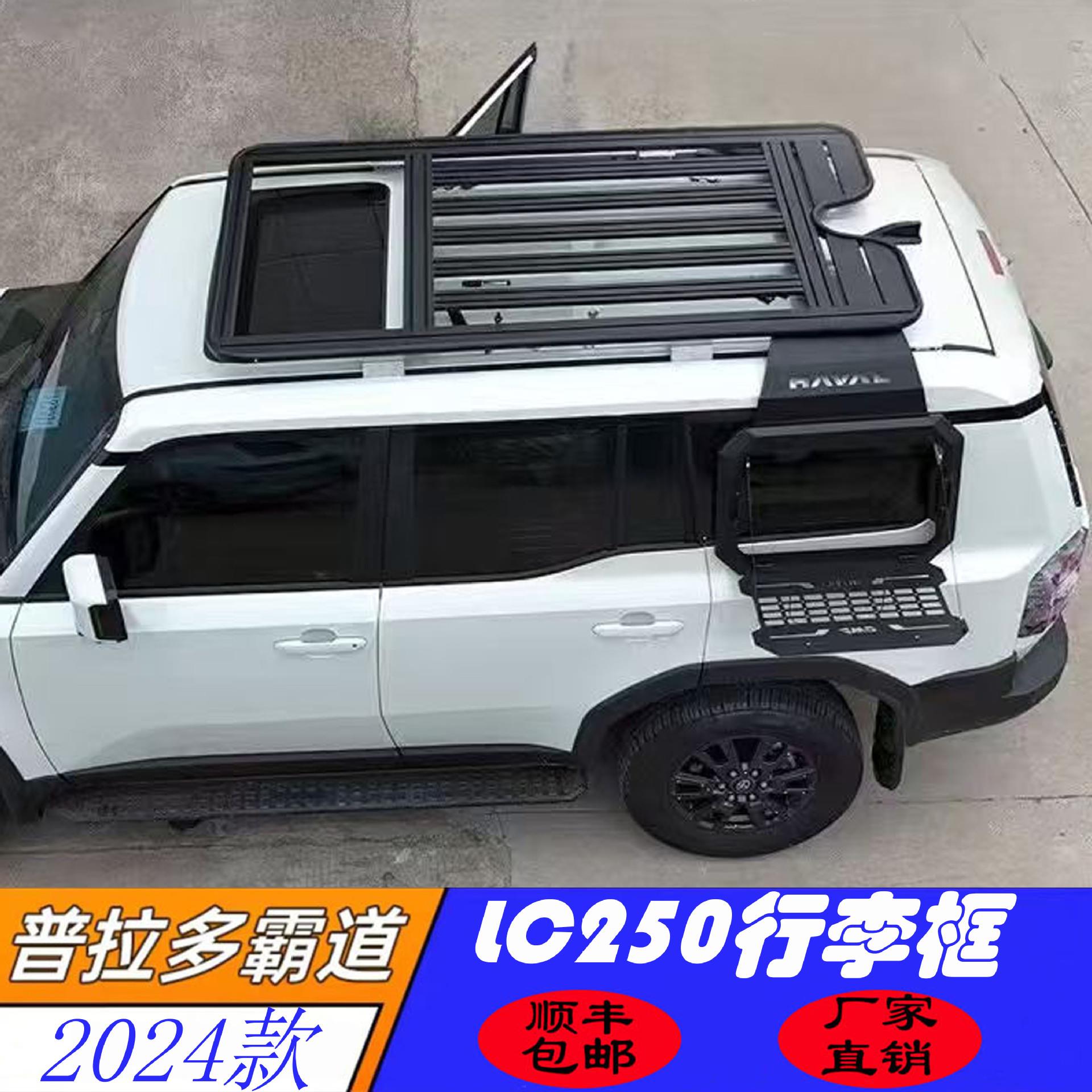 适用于24-25款普拉多霸道LC250车顶行李框原厂车顶平台架