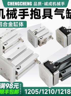 机械手气动抱具气缸1210PT 1210WD1205PT 1218苏州诚成机械手配件