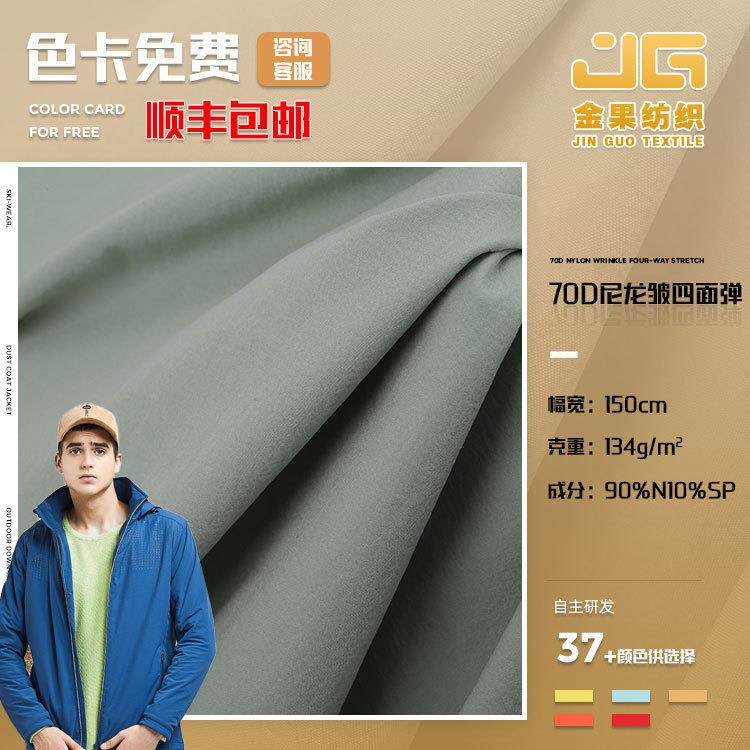 70D尼龙平纹四面弹布料 弹力风衣面料 舒适速干裤子户外运动面料
