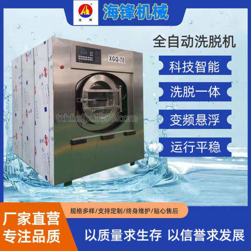 外贸出口70KG全自动洗脱机自定义工业洗衣机宾馆酒店洗衣房用