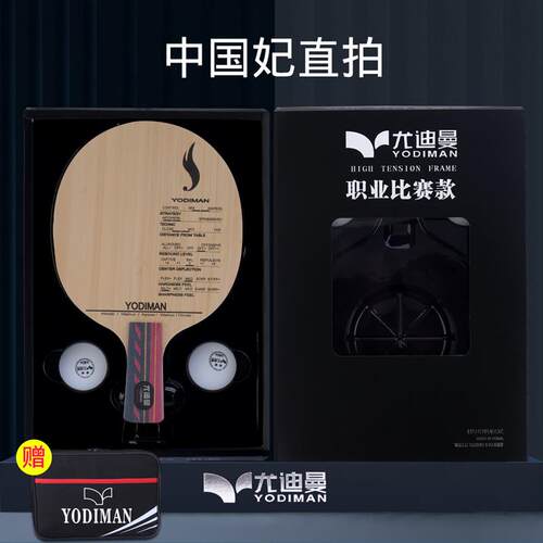 高档迪曼专业乒乓球拍尤底板Y直拍 纯木碳素纤维七层双横面碳王DI