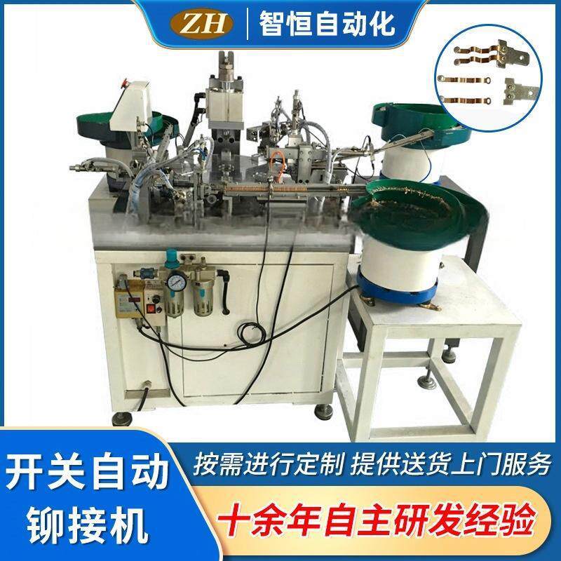 智恒厂家气动铆钉机ZH-0开关自动铆接机五金件铆钉机厂家