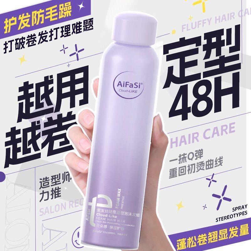 泡沫发蜡卷发保湿蓬松烫头发后法式烫定型弹力护卷泡泡摩丝发胶