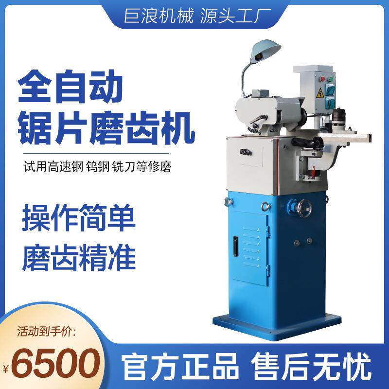 锯片磨齿机全自动 圆锯片修磨机 高精度高速钢钨钢铣刀砂轮磨刀机
