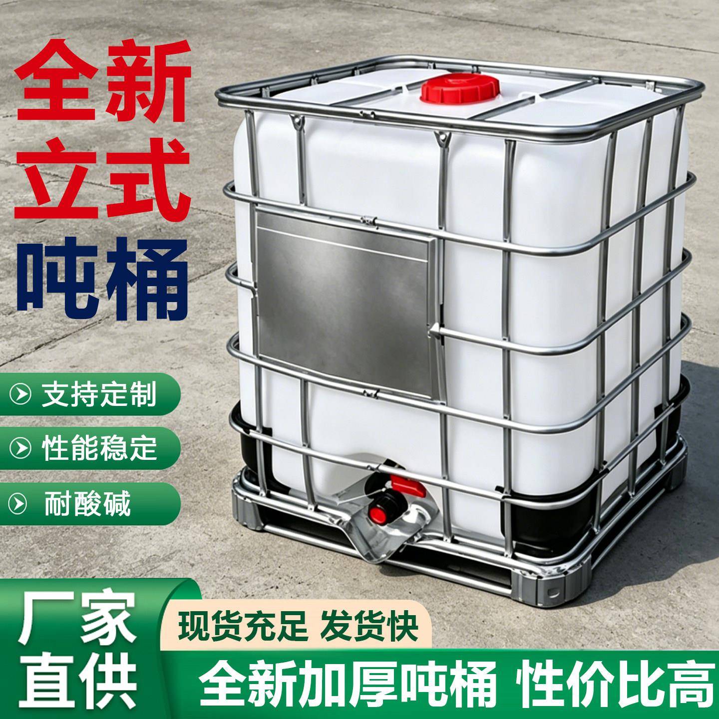 吨桶1000L升IBC 集装桶水桶大号储水桶罐塑料化工方桶柴油桶全新