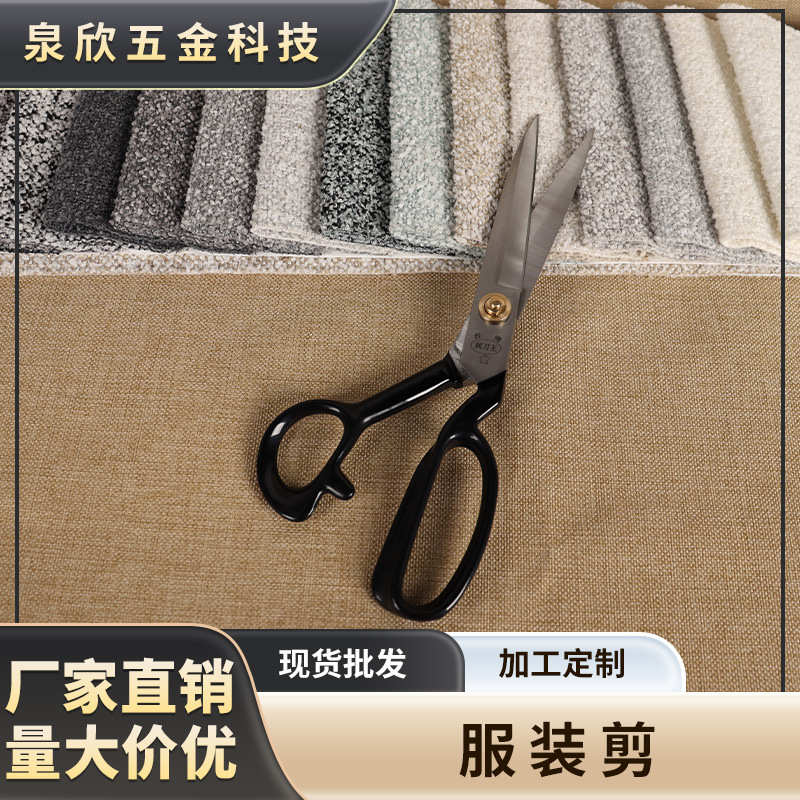 裁缝剪刀 专用服装剪 防锈刀头裁衣裁布剪刀缝纫 手工剪刀批发