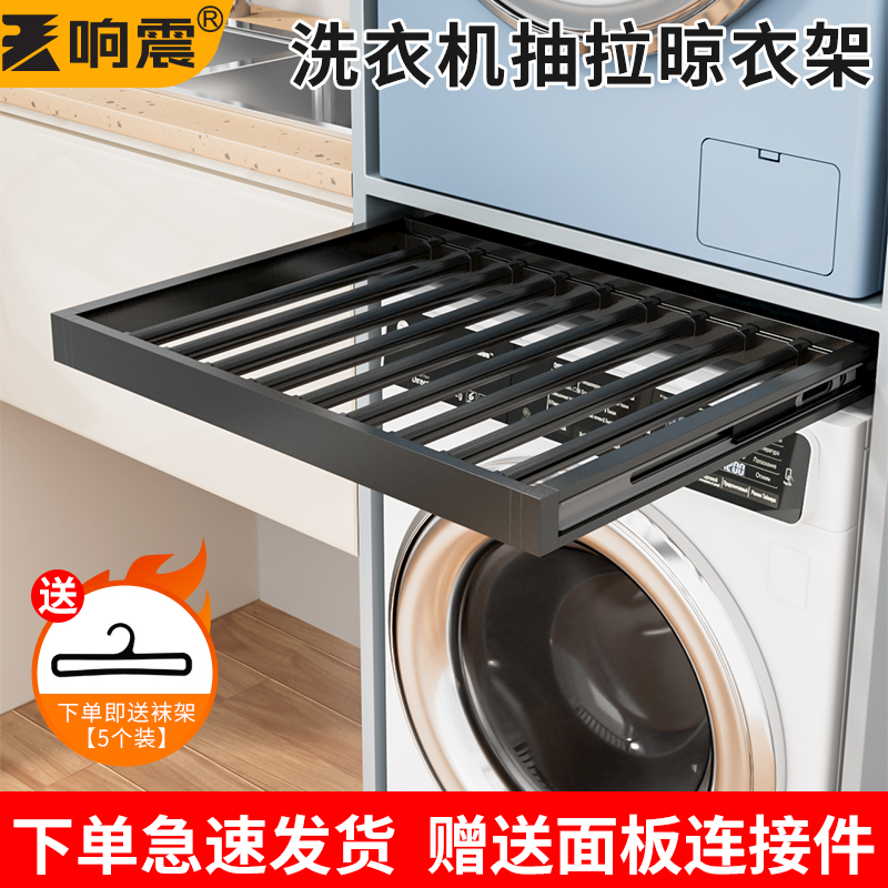 洗衣机抽拉衣架晾式阳台柜上方置物架烘干挂衣杆隐形裤架伸缩滑轨