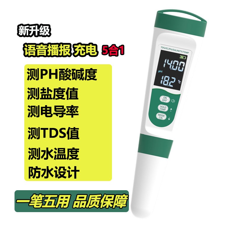 语音播报水质检测笔多功能充电盐度计EC电导率TDS酸碱度测试PH计