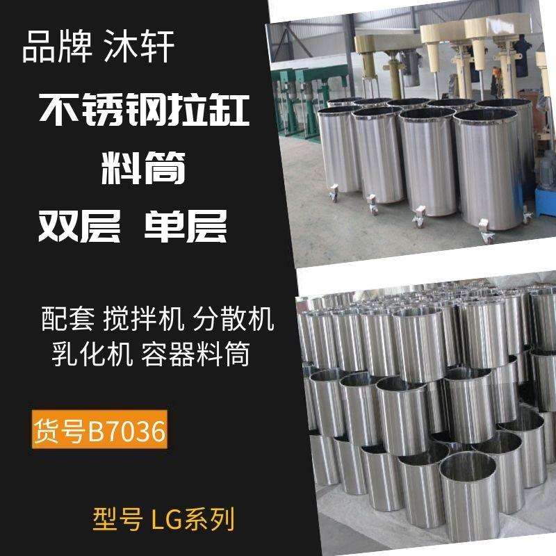 移动拉缸搅拌缸搅拌机分散机乳化机容器料筒不锈钢料罐