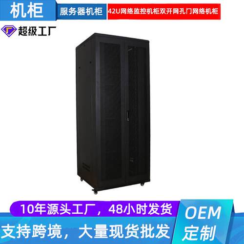 42U双开门机柜监控路由器服务器19英寸网络机柜厂家机箱直销