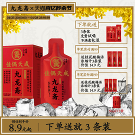 九龙斋桂花酸梅汤浓缩汁老北京酸梅汁火锅，伴侣便携饮料30ml*7袋