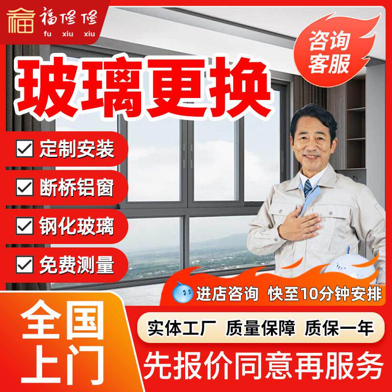 同城窗户玻璃更换上门断桥铝钢化玻璃化妆室门拉门定制安装服务