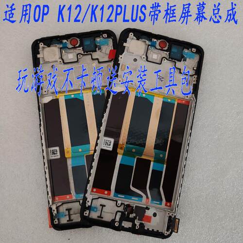 适用OPPOK12屏幕总成显示触摸K12plus原装内外液晶K12S手机屏带框