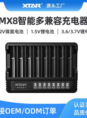 XTARMX8充电器兼容18650/21700电池1.5V/1.2V镍氢AA5号/AAA7号