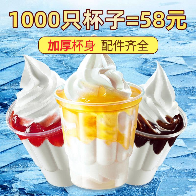 加厚圣代杯250ml冰淇淋冰激凌杯子商用布丁一次性塑料杯1000祇装