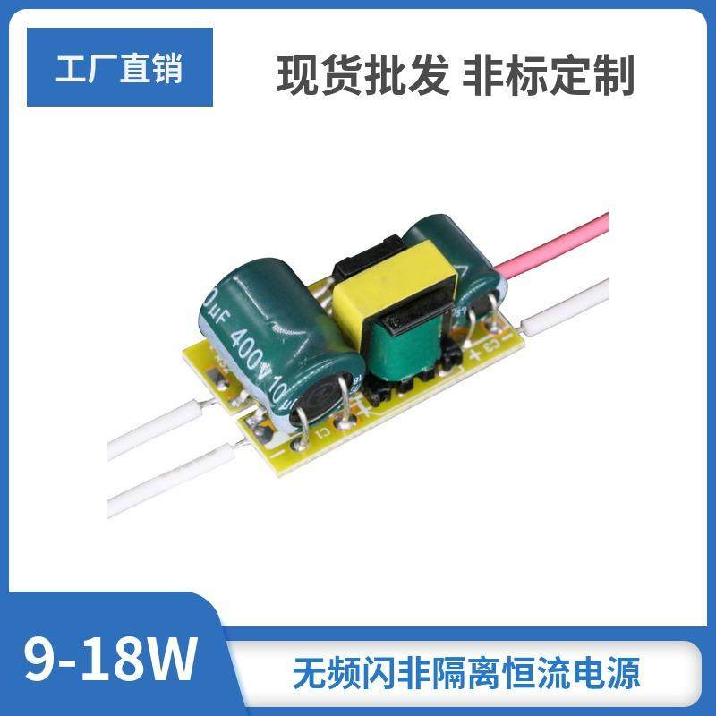 9W12W15W18W堵头电源非隔离恒流低PF宽电压LED驱动器灯条宽压恒流
