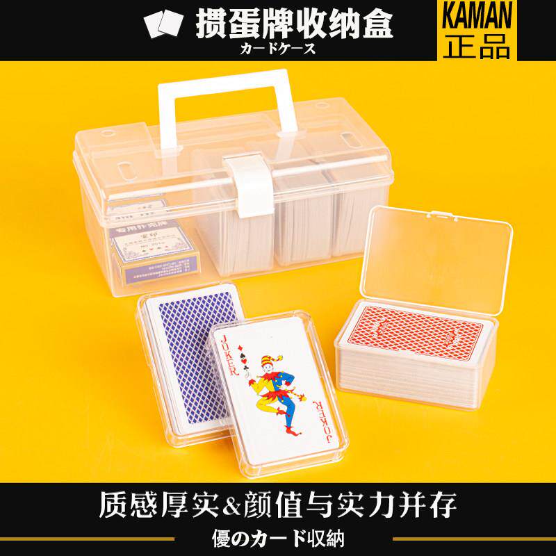 掼蛋专用扑克牌收纳盒惯蛋套餐手提盒高透PP塑料盒掼蛋两幅收纳盒