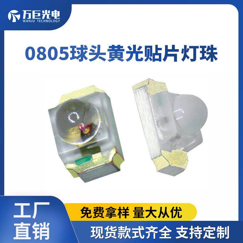 球头贴片灯珠0805黄光数码led指示灯黄色0805高亮发光二极管