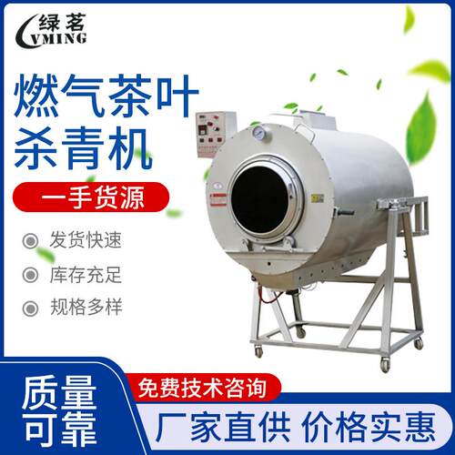 燃气茶叶杀青机XS-6CST-85I 85型 不锈钢滚筒炒茶材料烘干机