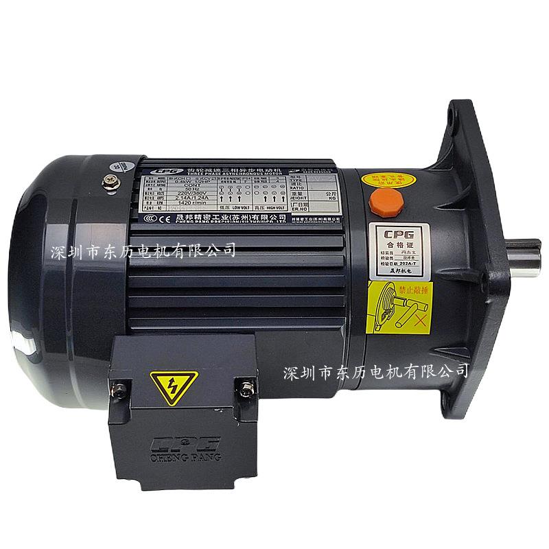 CPG晟邦齿轮减速三相异步电动机CV-2电机0.4KW 1/2HP马达1:25马达