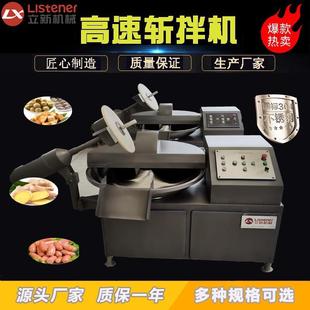 高速斩拌机价格小型肉类斩拌机不锈钢红肠斩拌机生产厂家