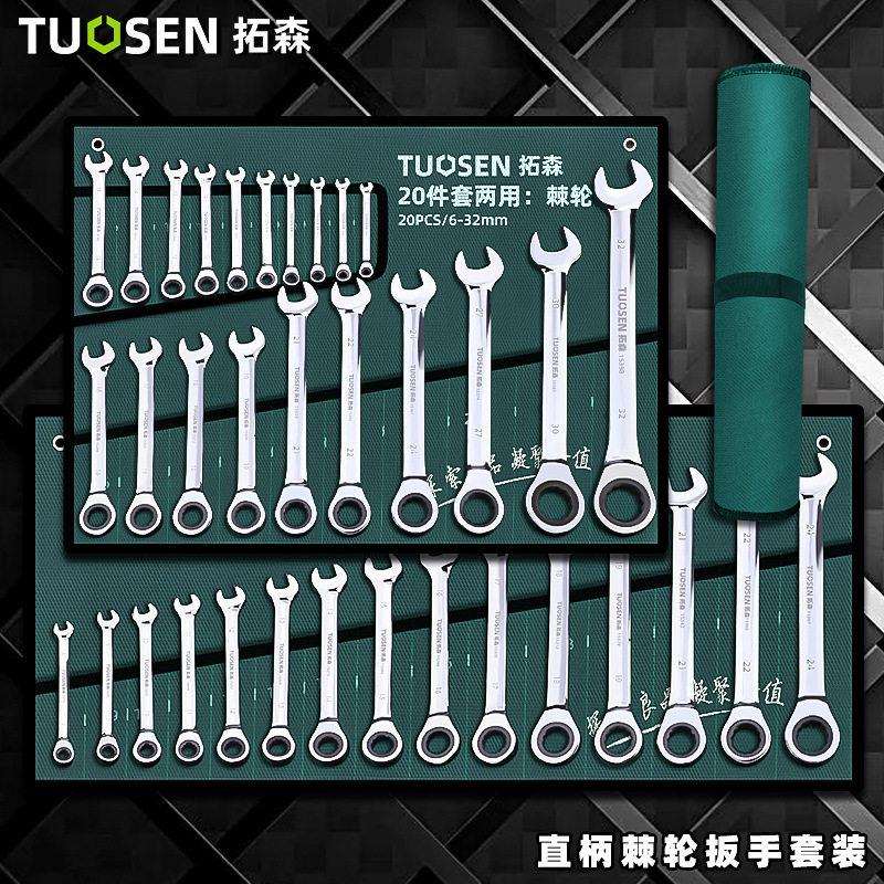 拓森开口梅花10件快速棘轮扳手组套摇头15件两用棘轮扳手全套套装