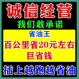 汽车节油器省油神器增动力，提升改装加速优化王提速(王提速)降低油耗马力