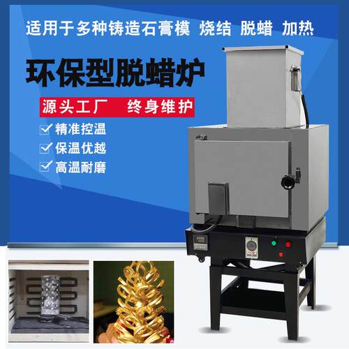 环保型石膏烧结炉金银首饰加工马弗炉铜合金佛像工艺品生产脱蜡炉