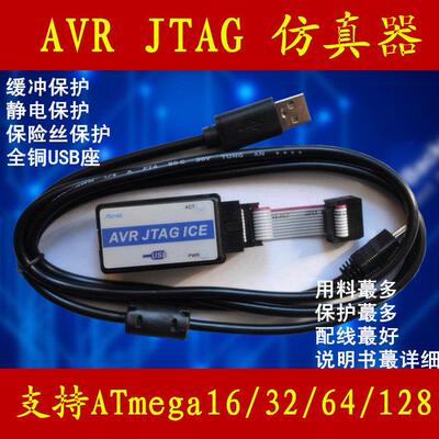 AVR JTAG ICE 仿真器 编程 烧录 下载 ATmega16 32 64 128